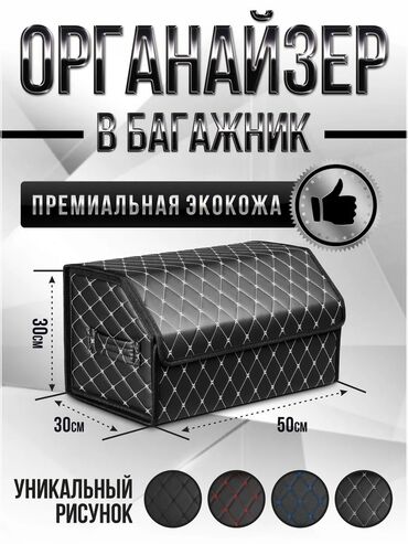 набор ключей для автомобиля в чемодане: Органайзер Для багажника, цвет - Черный, Новый, Самовывоз, Платная доставка