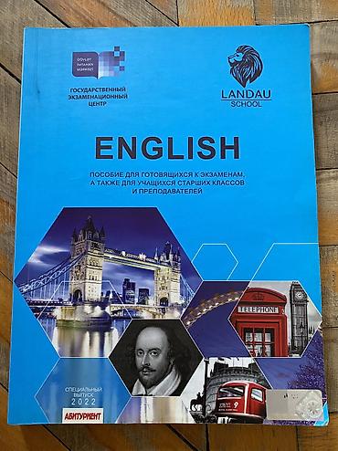 Книги и журналы: Məhsul: “ENGLISH” – imtahana hazırlaşanlar, yuxarı sinif şagirdləri və — 1