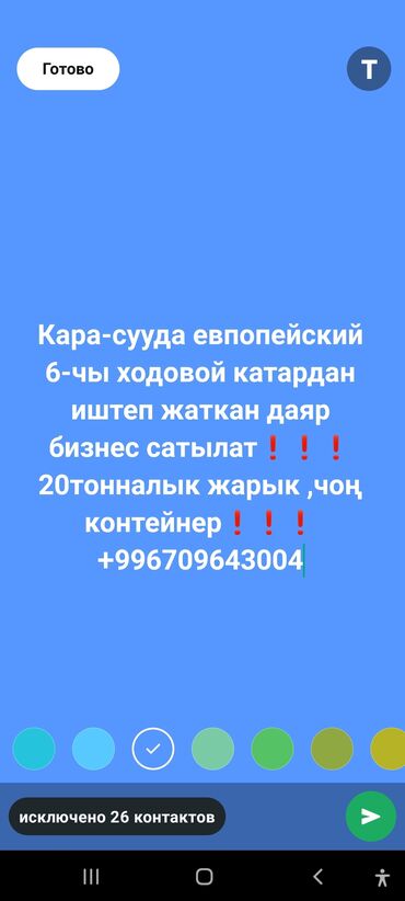 дом чаек: 🔥срочно продаётся контейнер в кара-суу 20 тонник,готовый бизнес💣🔥