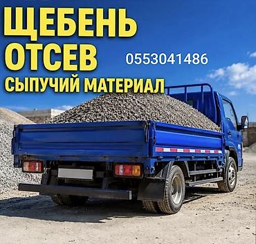 🚦🚚Быстро и недорого вывезем мусор по Бишкеку и области! Выезжаем на