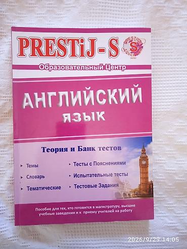 Школьные учебники: Английский язык 11 класс, 2023 год — 3