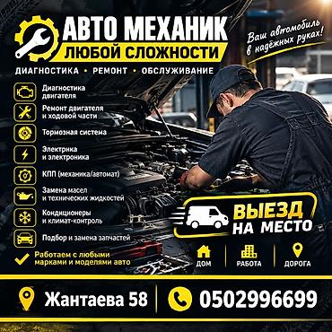 s 221: Авто‑механик любой сложности Диагностика • Ремонт • Обслуживание — 1