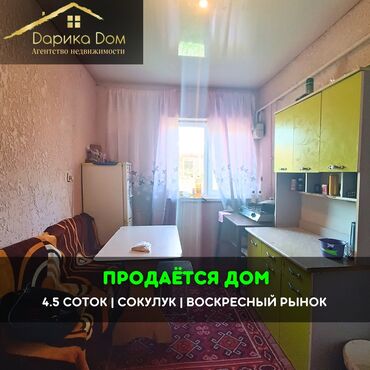 дом на квартиру: Дом, 65 м², 3 комнаты, Агентство недвижимости