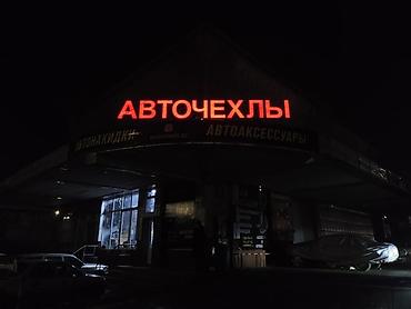 Размещение рекламы: Наклейки, Бэклайты, Вывески, Монтаж, Демонтаж, Разработка дизайна — 8