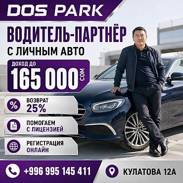 Вакансии: Требуется Водитель такси - С личным транспортом, 3-5 лет опыта, Обучение, Ночная смена — 1