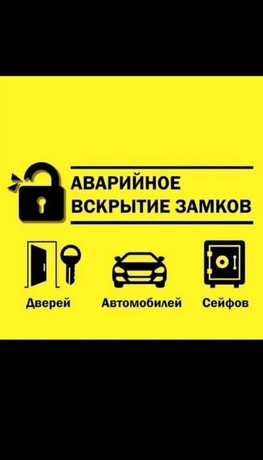 токмок мкр: ВСКРЫТИЕ ЗАМКОВ В Бишкеке. Вскрытие замков аккуратно. БЫСТРО