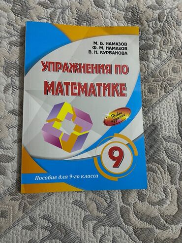 sürücülük kitabı 2020: Книга намазов по математике 9-го класса в отличном состоянии, помята