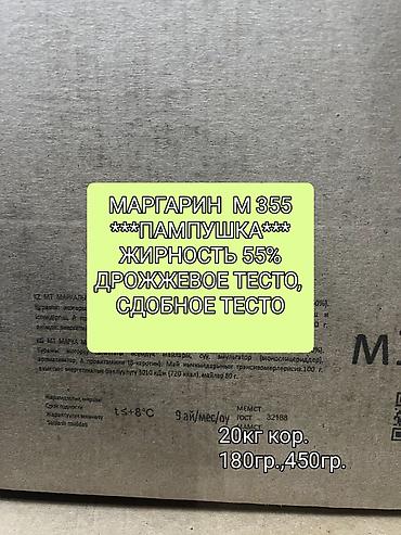 Масло, консервы: МАРГАРИН 😋😋 М-271. для СЛОЁНОГО ТЕСТА Eurasian Foods 10кг — 6