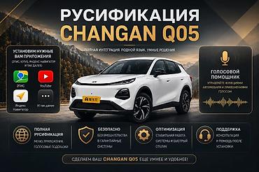 андроиды: 🚗 100% и 80%РУССИФИКАЦИЯ CHANGAN Q05 — ВСЕГО 2790 СОМ Сделаем ваш — 1