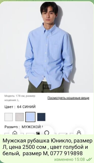 рубашка классная: Рубашка M (EU 38), L (EU 40), цвет - Голубой