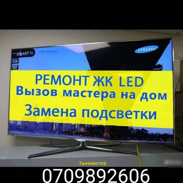 купить телевизор 4к: РЕМОНТ Телевизоров выездом на дому ремонтирую телевизоры кроме