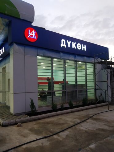 Изготовление рекламных конструкций: | Крышные установки, Объемные буквы, Штендера, | Снятие размеров, Разработка дизайна, Монтаж at lalafo.kg — 14 Изготовление рекламных конструкций: | Крышные установки, Объемные буквы, Штендера, | Снятие размеров, Разработка дизайна, Монтаж — 14