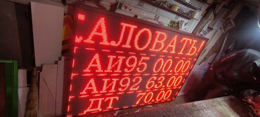 Изготовление рекламных конструкций: LEDSTAR.KG — продажа LED‑экранов. Что предлагаем: - Светодиодные — 49