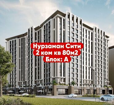 недостроеные дома: 2 бөлмө, 80 кв. м, Элитка, 8 кабат, ПСО (өзү оңдоп түзөтүп бүтүү үчүн)