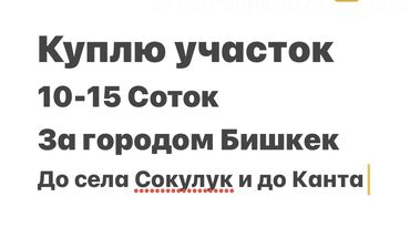 участок бишкек чекиш ата: 15 соток Суу, Электр энергиясы