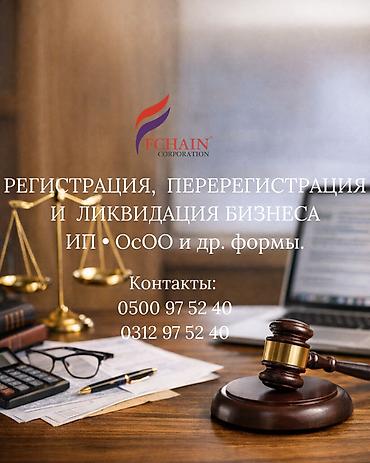 Бухгалтерские услуги | Подготовка налоговой отчетности, Консультация, Регистрация юридических лиц