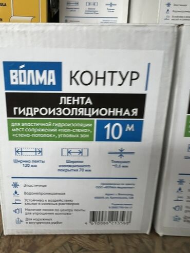 купить краску для крыши из металла: Гидроизоляционная лента "Волма Контур" предназначена для герметизации