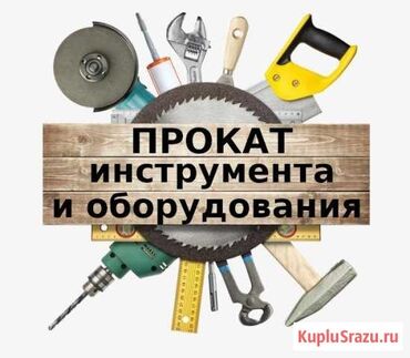 генератор 3квт: Ижарага берүү Болгаркалар, Дрелдер, Ширетүү аппараттары