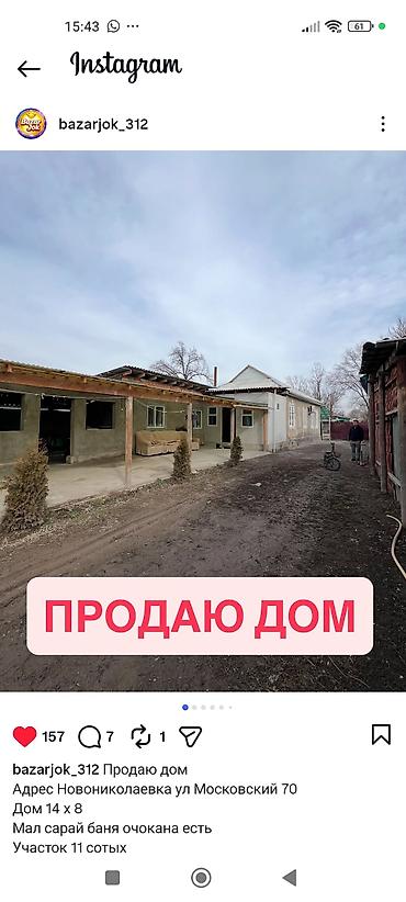 Продажа коттеджей и домов: Продаётся дом Адрес: с. Новониколаевка, ул. Московский, 70 Параметры — 1