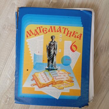 книги java: Учебник по математике 6 класс Виленкин