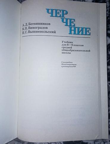 алгоритмы: Учебник «Черчение» для 8–9 классов средней общеобразовательной школы — 2