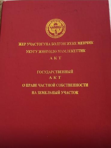 логвинен: 11 соток, Для строительства, Красная книга — 1