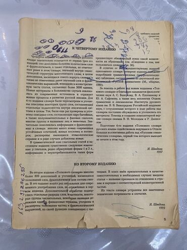 транспортные услуги по перевозке грузов: Бесплатная Доставка в Мерто. Толковый словарь по Русскому языку (Книга
