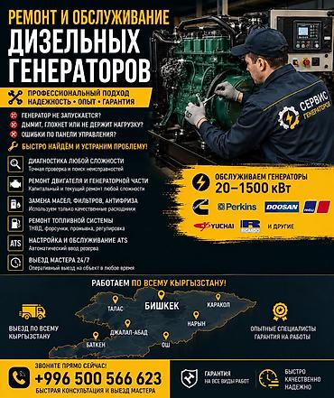 Генераторы: ⚙️ РЕМОНТ ДИЗЕЛЬНЫХ ГЕНЕРАТОРОВ ⚙️ Профессиональный ремонт и — 1