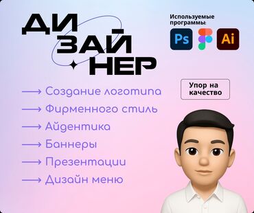 Другие услуги: Графический дизайнер — фирменный стиль, логотипы, айдентика. Создаю