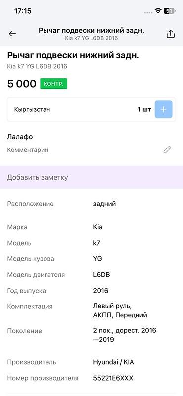 киа оптима задный калотка: Рычаг подвески задний нижний для Kia K7 (YG), двигатель L6DB, год — 4