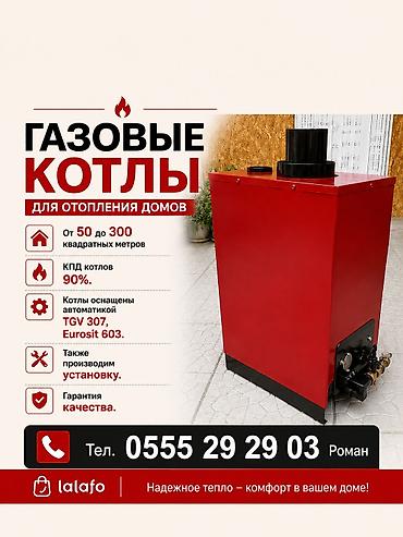 наружний блок: Газовые котлы для отопления. Изготавливаем котлы на площадь домов от — 1