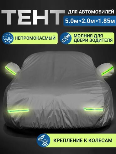 подушка в машину: Тент Для легковых авто, Новый, Бесплатная доставка