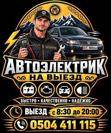 детские электро машина: Автоэлектрик на выезд Профессиональная помощь с автомобильной — 1