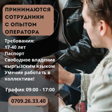 оператор в ночную смену: Требуется Оператор Call-центра, График: Шестидневка, Менее года опыта, Полный рабочий день, Обучение