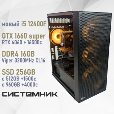 системник core i7: Компьютер, ядер - 6, ОЗУ 16 ГБ, Игровой, Новый, NVIDIA GeForce RTX 4060, SSD