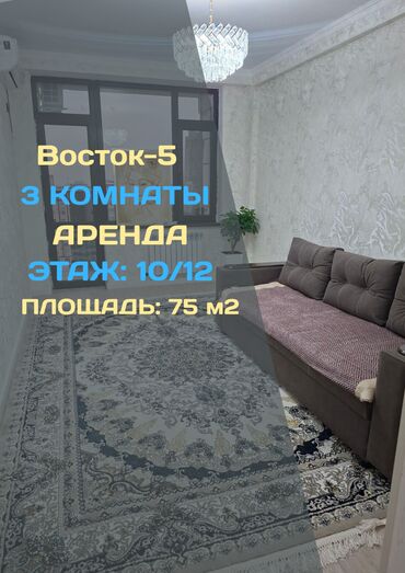 сдаётся квартира на долгий срок: 3 бөлмө, Кыймылсыз мүлк агенттиги, Чогуу жашоосу жок, Толугу менен эмереги бар