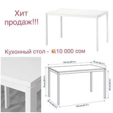 Другая мебель: ️❗️Мебель фирмы ИКЕА❗️ Низкие цены!!! Новая, в упаковках