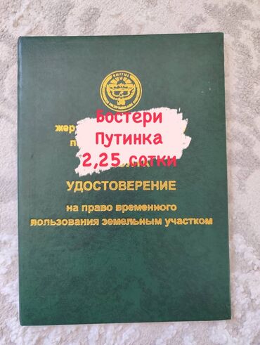шопоков участок: 2 соток, Для строительства, Договор купли-продажи