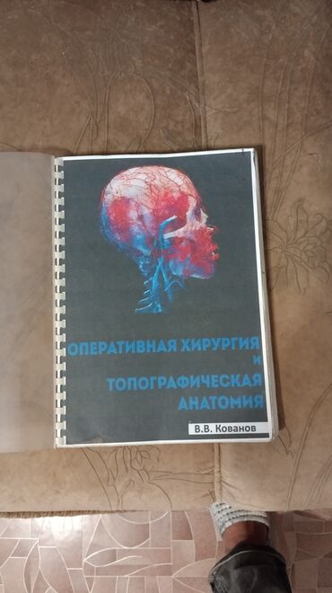 распечатка бишкек цена: Оперативная хирургия и топографическая анатомия в качественной