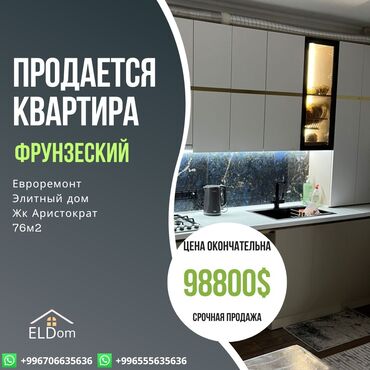 продаю элитка: 2 комнаты, 76 м², Элитка, 8 этаж, Евроремонт