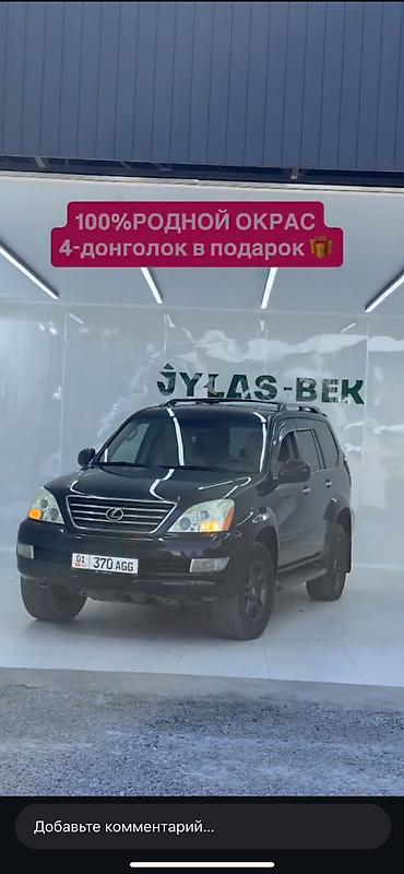 Продажа авто: Lexus GX: 2008 г., Автомат, Бензин, Внедорожник — 1
