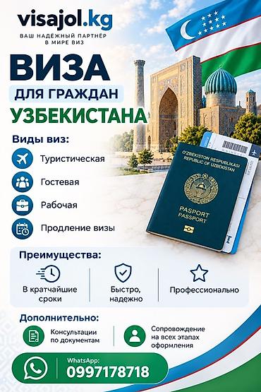 ташкент тур: Оформление виз для граждан Узбекистана Виды виз: - Туристическая - — 1
