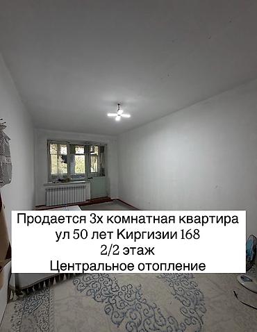 Квартиры: 3 комнаты, 58 м², Хрущевка, 2 этаж, Требуется ремонт — 1
