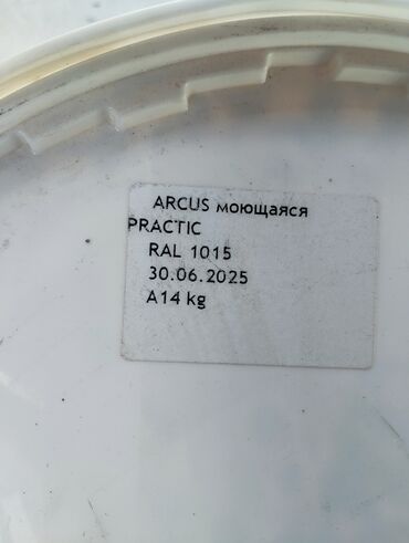 моющий: Краска ARCUS Practic, моющаяся, оттенок RAL 1015 (слоновая кость). На