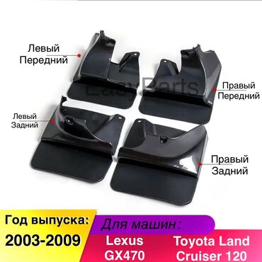 брызговики лексус: Брызговик Комплект Lexus, 2008 г., Новый