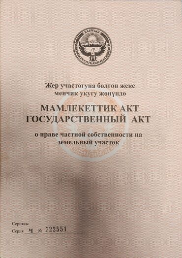 город бишкек село ленинское продажа участков: Красная книга, Договор купли-продажи