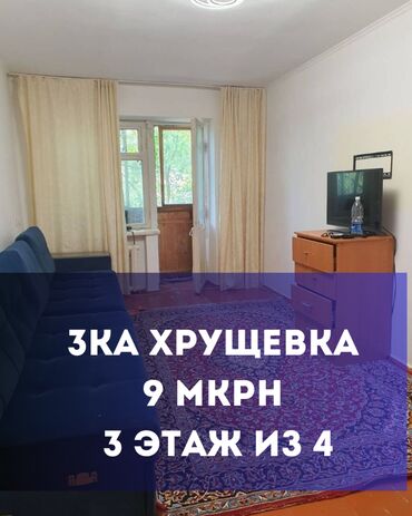 3 микрорайоне: 3 бөлмө, 53 кв. м, Хрущевка, 3 кабат, Косметикалык ремонт