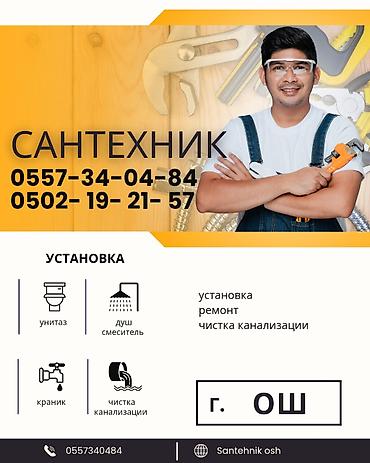 дом в аренду: Канализационные работы | Чистка канализации, Чистка водопровода, Чистка стояков Больше 6 лет опыта — 3