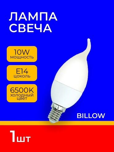 лет лампочки: Встречайте лампу-свечу Billow – идеальное решение для создания уютной