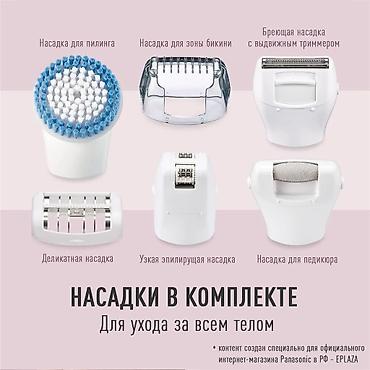 shaving machine: Эпилятор Panasonic, Электроэпилятор, Триммер,Влажная эпиляция — 6